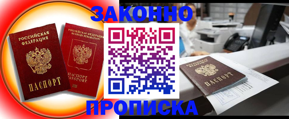 временная регистрация купить в Чудово